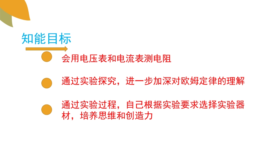 第三节“伏安法”测电阻_第2页