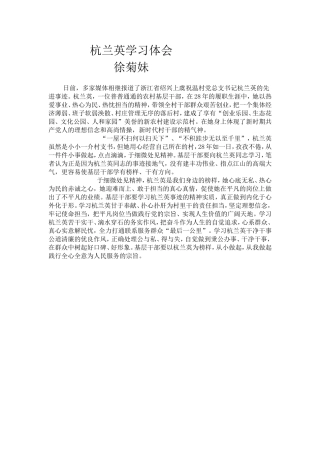 杭兰英学习体会