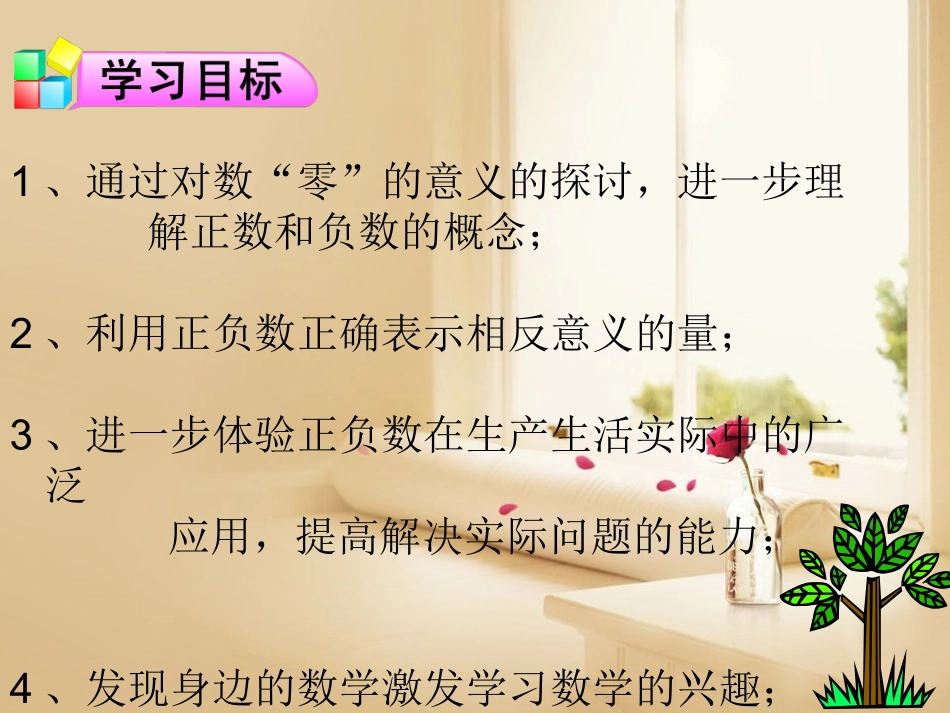 正数、负数以及0的意义-(3)_第2页