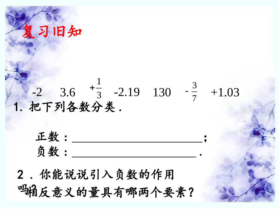 正数、负数以及0的意义-(3)_第3页