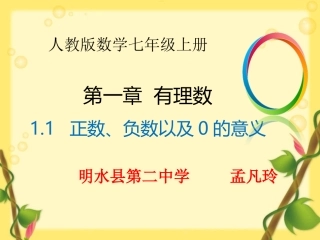 正数、负数以及0的意义-(3)