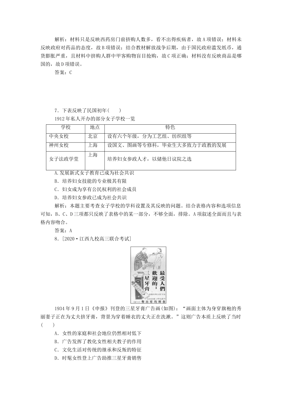 （通史版）高考历史一轮复习 跟踪检测评估12 民国时期民族工业的曲折发展和社会生活的变迁（含解析）-人教版高三全册历史试题_第3页