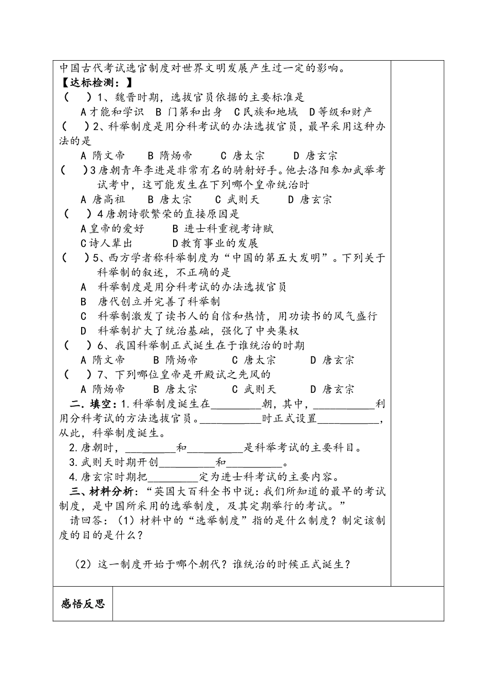 导学案4科举制的创立_第2页