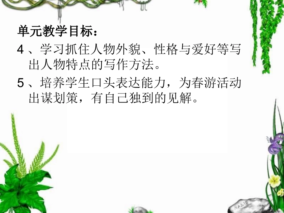苏教版三下第二单元重难点知识树_第2页