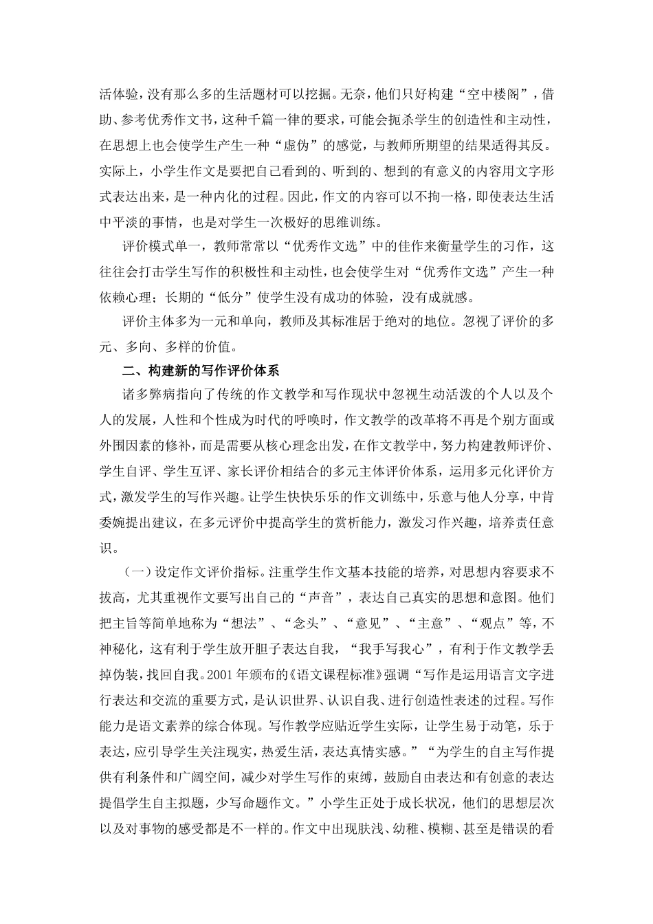 构建新的写作评价体系_第2页