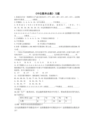 《中位数和众数》习题
