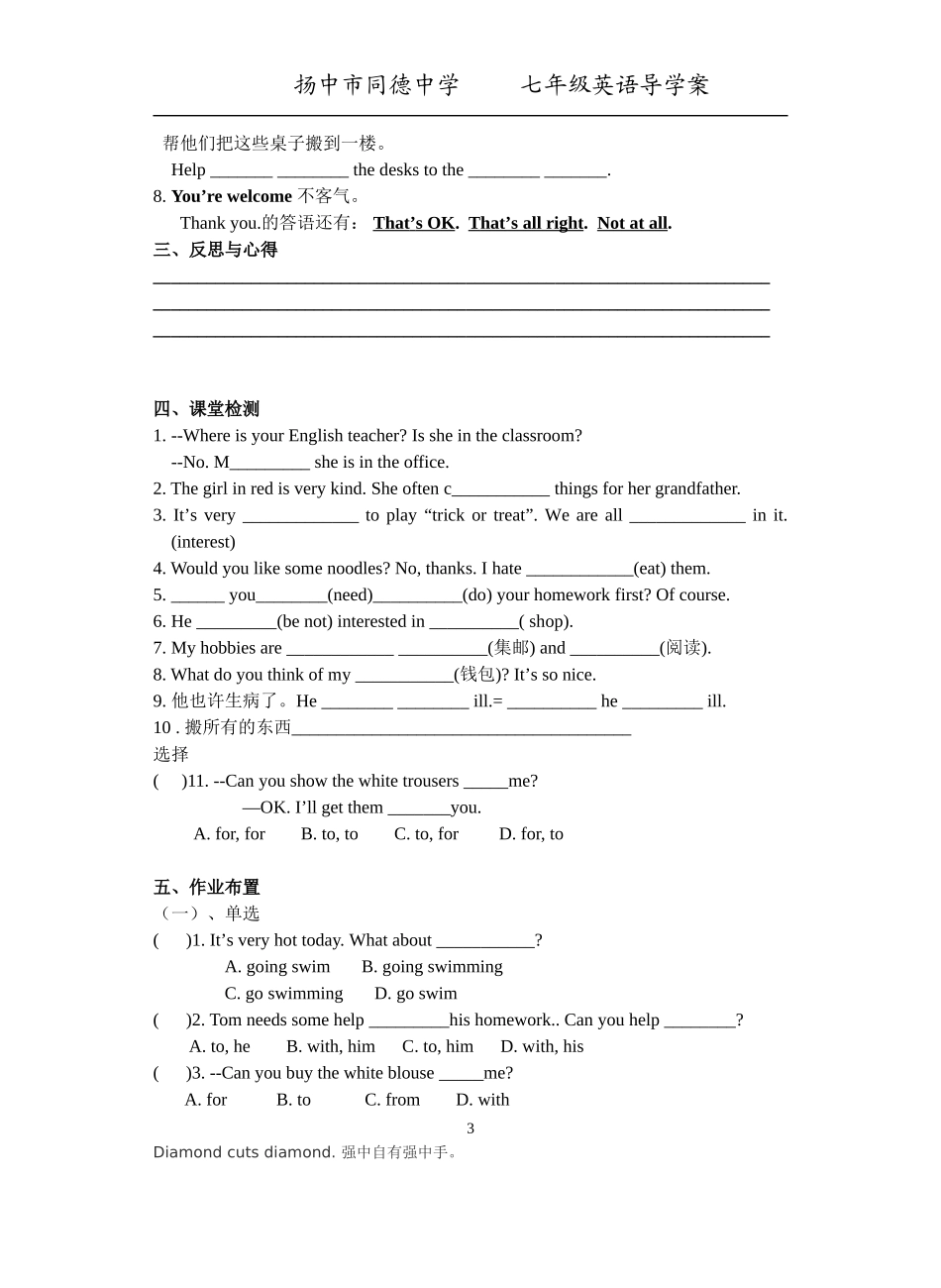 7AU71-4课时导学案(学生用)_第3页