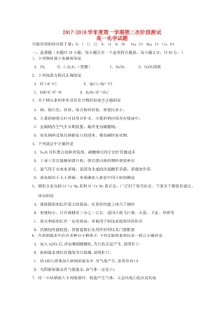 江苏省沭阳县高一化学上学期第二次月考试题-人教版高一全册化学试题