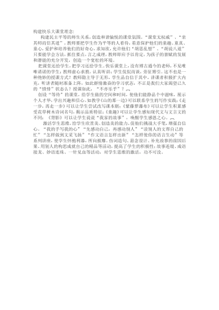 构建快乐大课堂理念