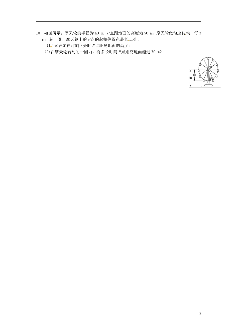湖南省新田一中高中数学 圆点强化作业 新人教版必修4_第2页