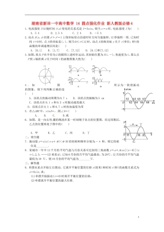 湖南省新田一中高中数学 圆点强化作业 新人教版必修4