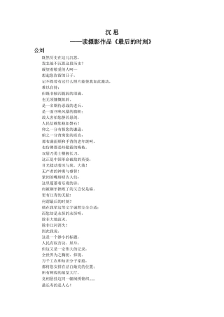 《沉思》公刘