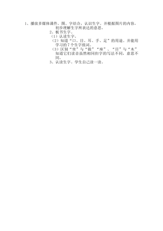 (部编)人教2011课标版一年级上册认识生字