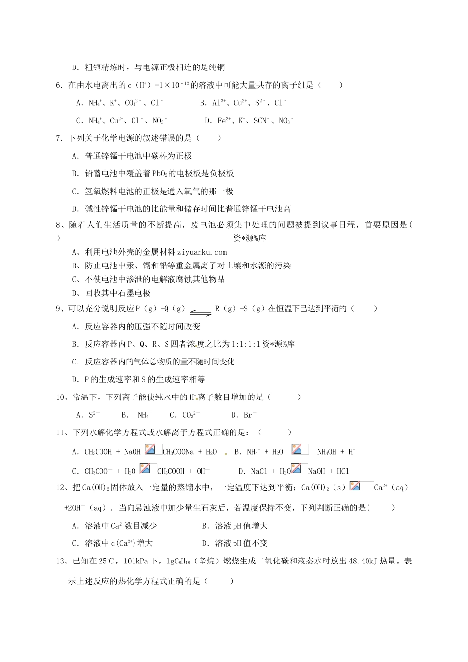 广东省揭阳市揭东县高一化学下学期第一次月考试题-人教版高一全册化学试题_第2页