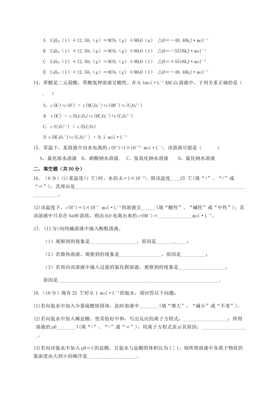 广东省揭阳市揭东县高一化学下学期第一次月考试题-人教版高一全册化学试题_第3页