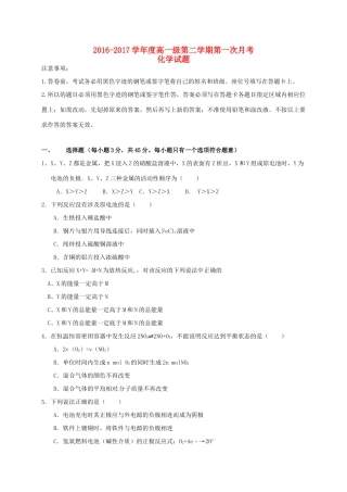 广东省揭阳市揭东县高一化学下学期第一次月考试题-人教版高一全册化学试题