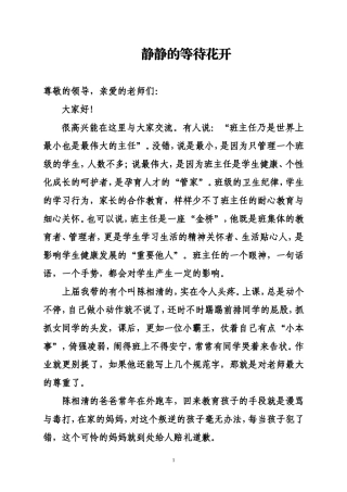 我做班主任的故事(2)