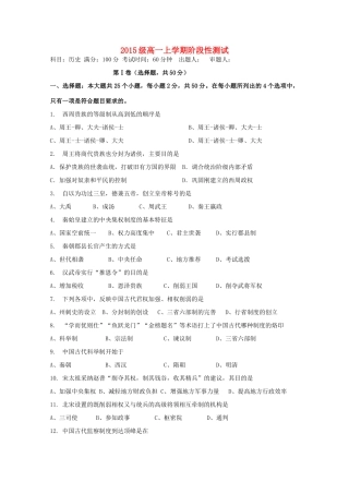 高一历史上学期第一阶段考试试题-人教版高一全册历史试题