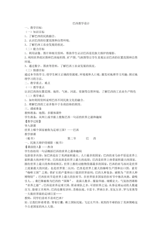 巴西教学设计
