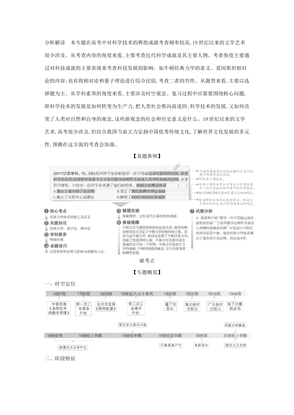 （浙江专版 ）高考历史一轮总复习 专题二十四 近代以来科学技术的辉煌和19世纪以来的文学艺术教师用书（含解析）-人教版高三全册历史试题_第3页