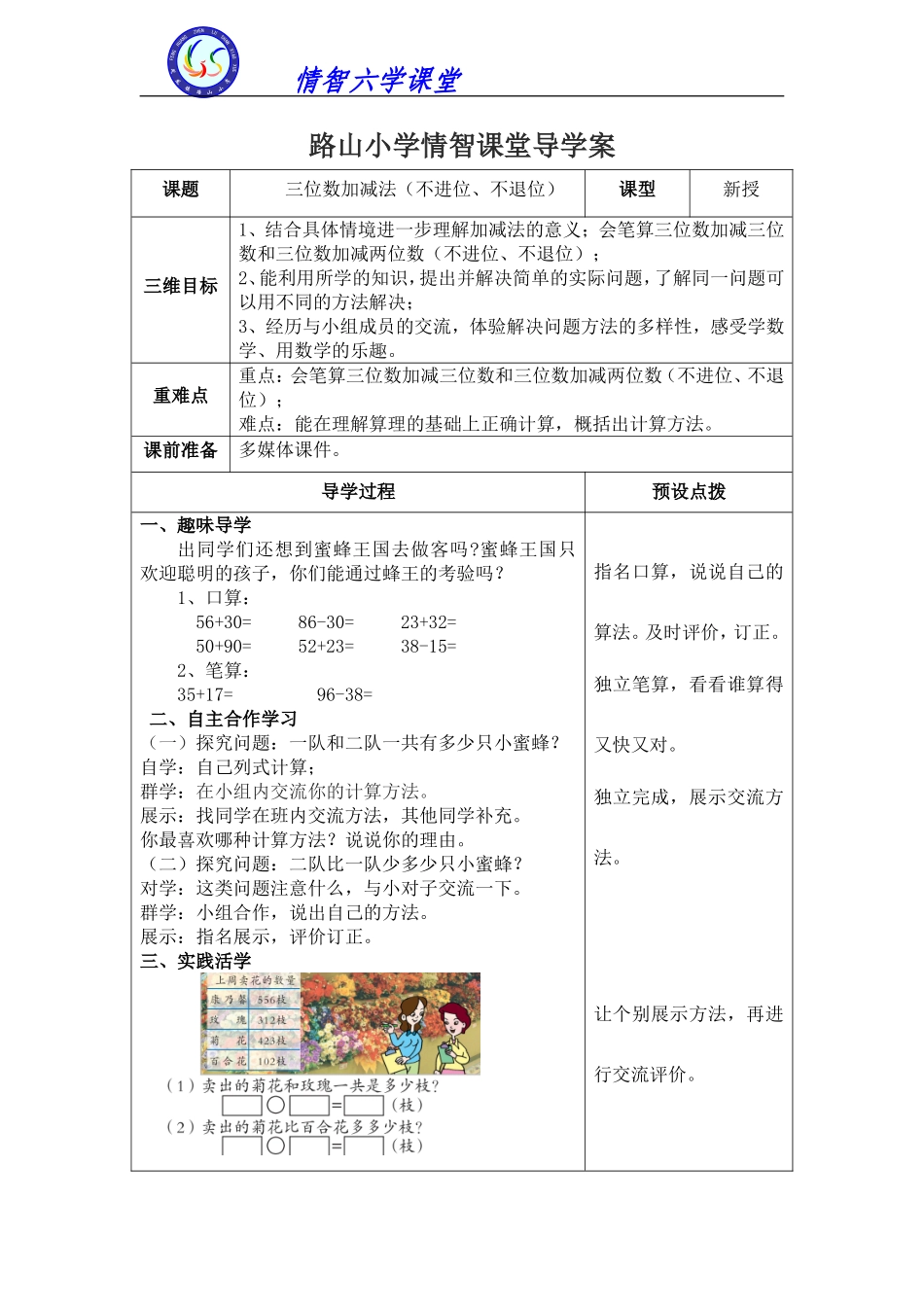 三位数加减法_第1页