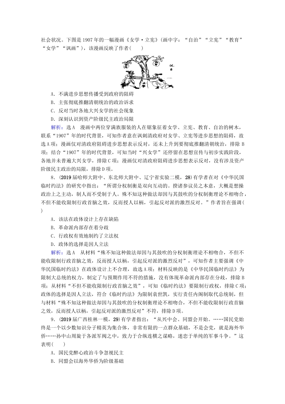 （全国通用）高考历史一轮总复习 模块1 专题2 近代中国维护国家主权的斗争与民主革命 第7讲 太平天国运动与辛亥革命课时跟踪 人民版-人民版高三全册历史试题_第3页