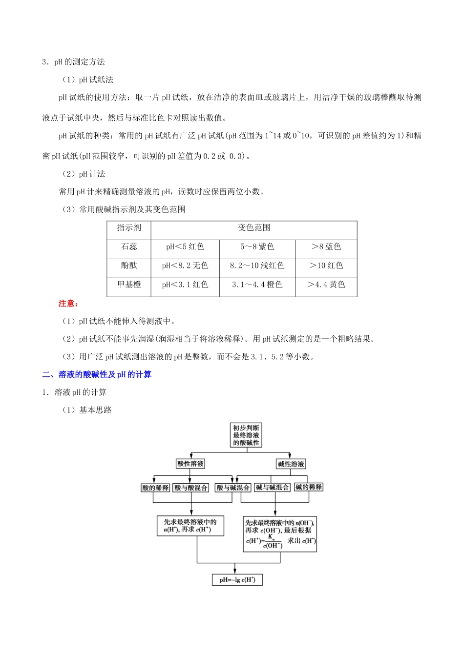 浙江省备战高考化学 一遍过考点14 溶液的酸碱性（含解析）-人教版高三全册化学试题_第2页