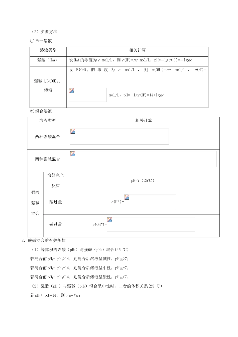 浙江省备战高考化学 一遍过考点14 溶液的酸碱性（含解析）-人教版高三全册化学试题_第3页