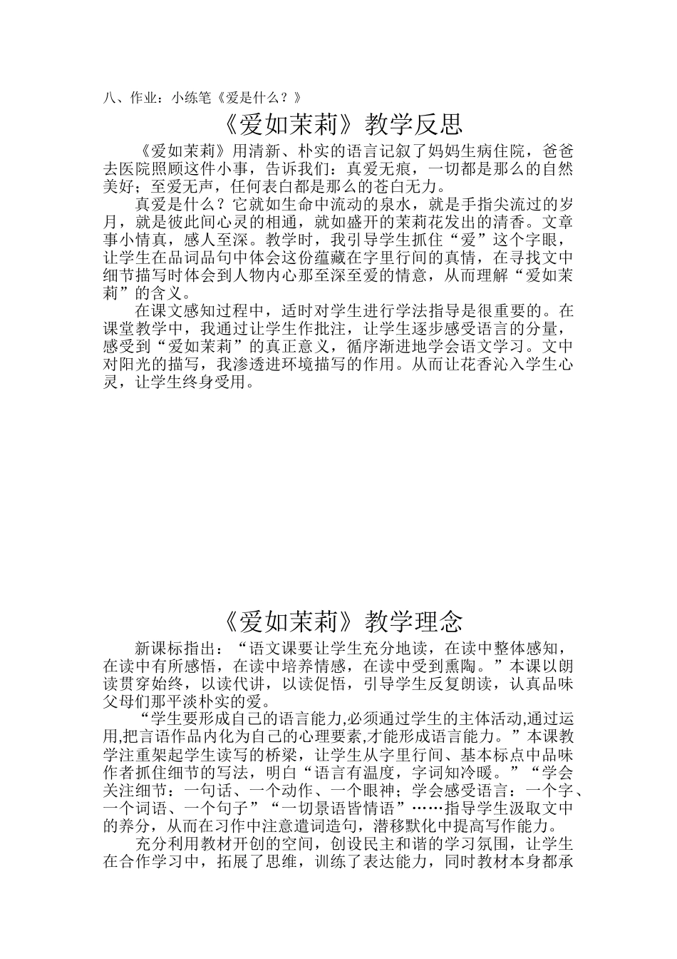 (部编)人教2011课标版一年级上册00_第3页