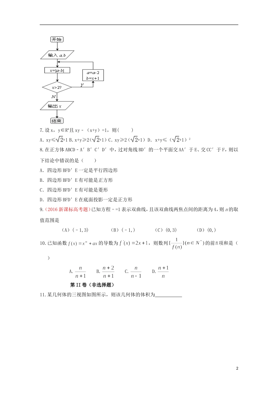 （新课标）-高二数学暑假作业（八）-人教版高二全册数学试题_第2页