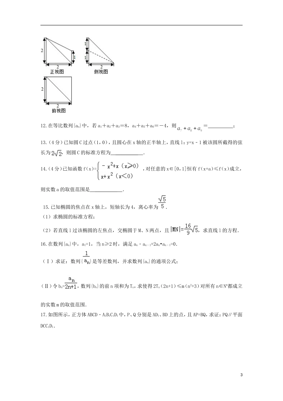 （新课标）-高二数学暑假作业（八）-人教版高二全册数学试题_第3页