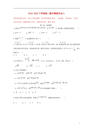（新课标）-高二数学暑假作业（八）-人教版高二全册数学试题