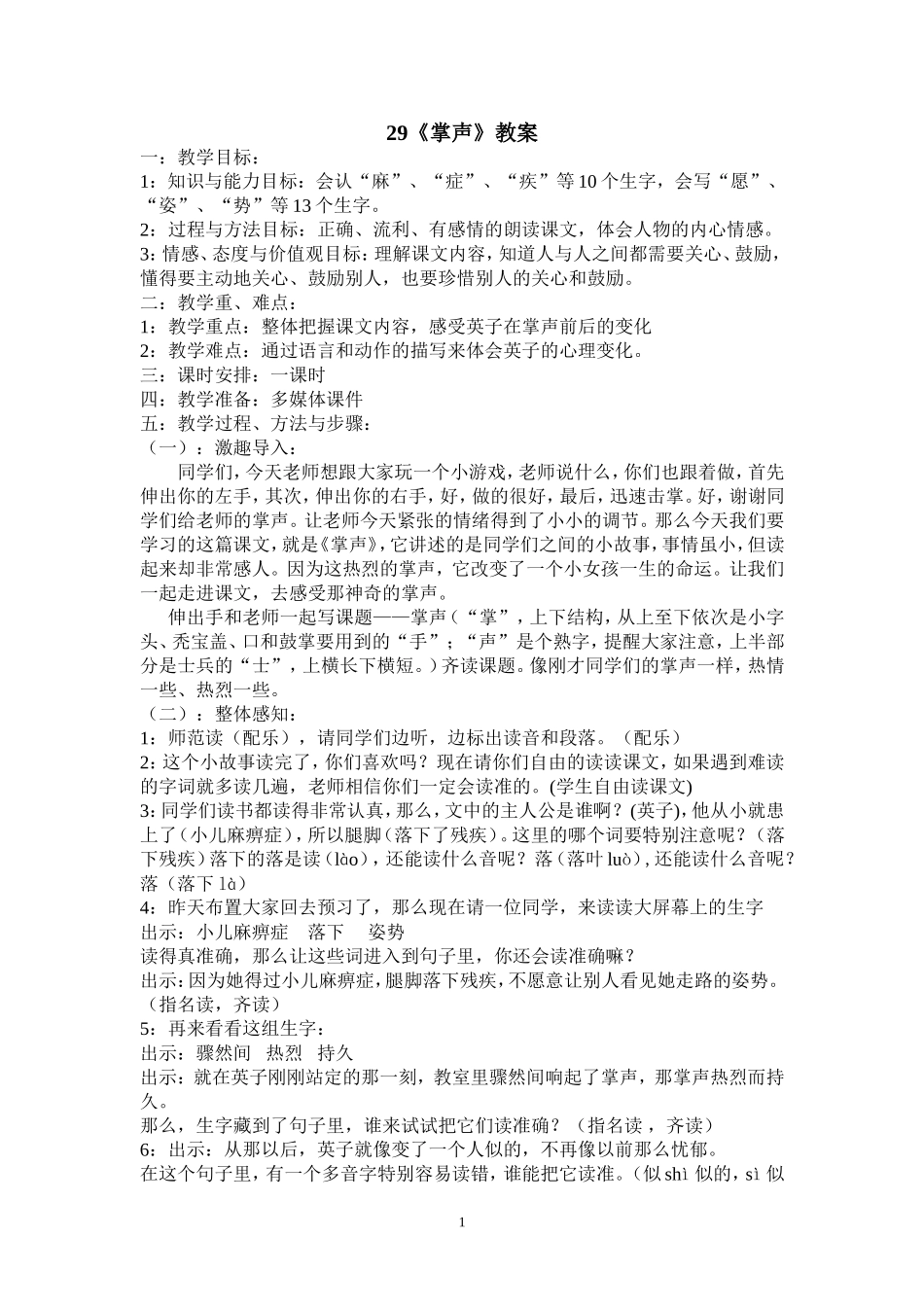 29《掌声》公开课教案-(1)_第1页