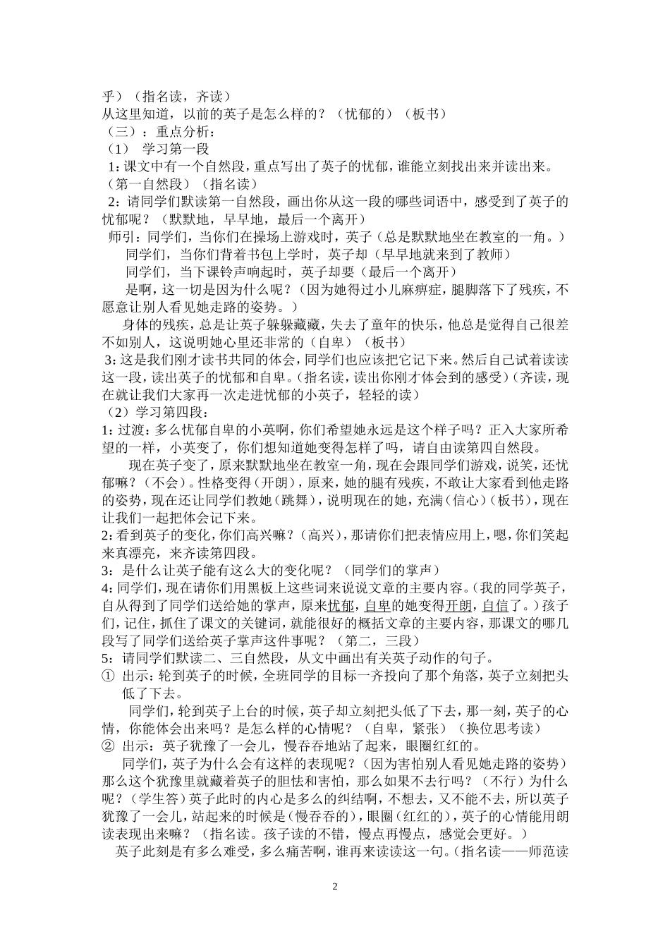 29《掌声》公开课教案-(1)_第2页