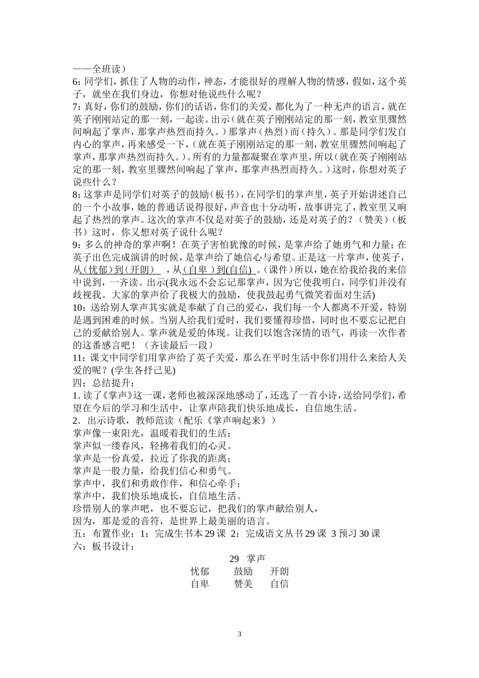 29《掌声》公开课教案-(1)_第3页
