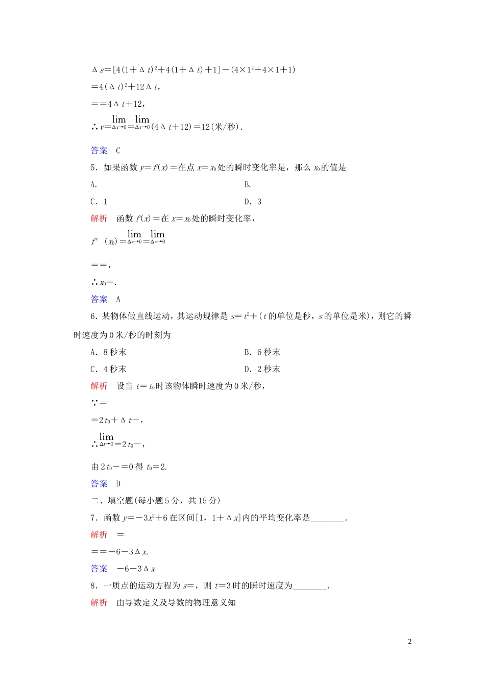 高中数学 第1章 导数及其应用 1.1 变化率与导数 1.1.1 变化率问题 1.1.2 导数的概念练习 新人教A版选修2-2-新人教A版高二选修2-2数学试题_第2页