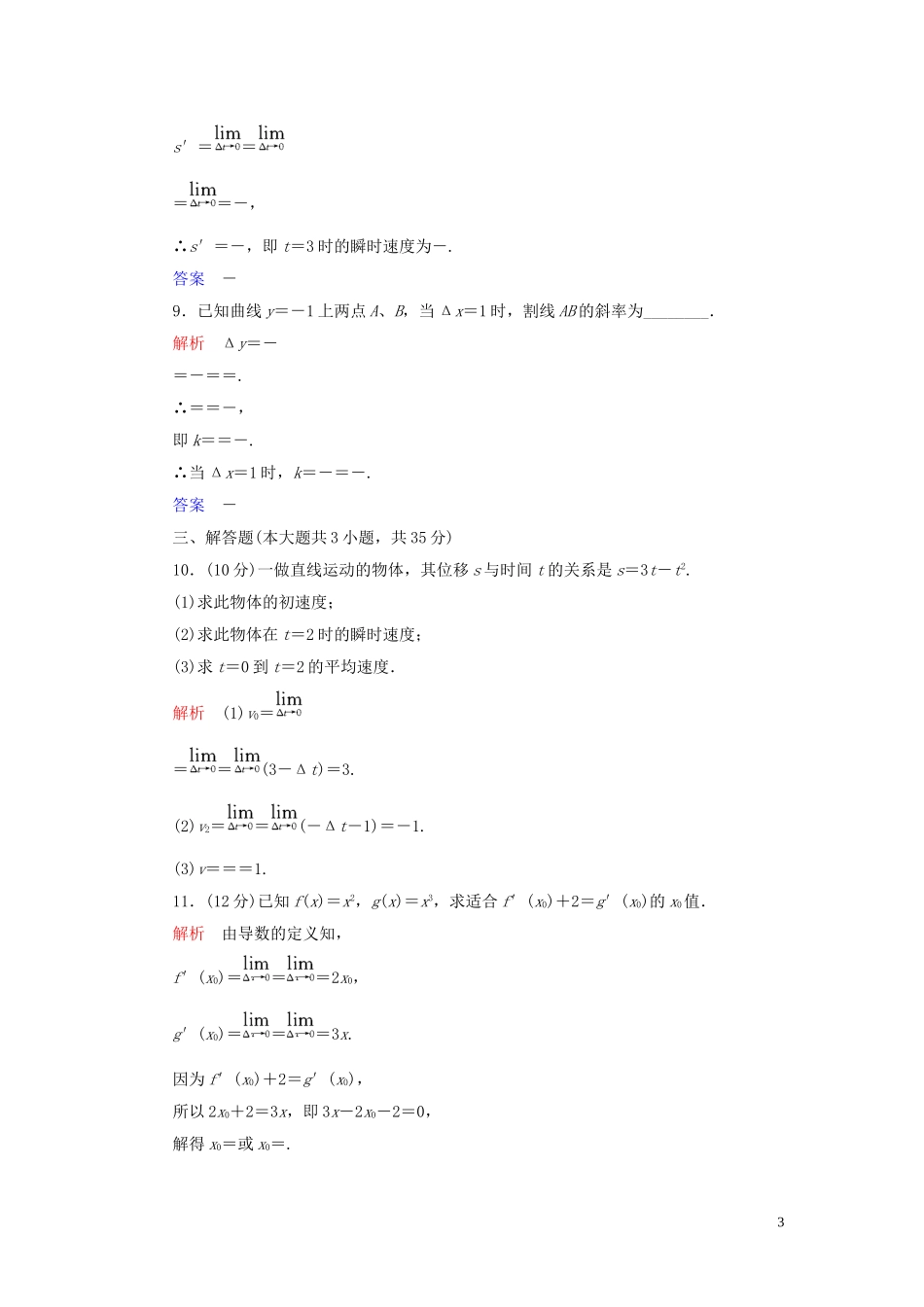 高中数学 第1章 导数及其应用 1.1 变化率与导数 1.1.1 变化率问题 1.1.2 导数的概念练习 新人教A版选修2-2-新人教A版高二选修2-2数学试题_第3页