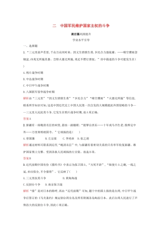 高中历史 专题二 近代中国维护国家主权的斗争 二 中国军民维护国家主权的斗争课后篇巩固提升（含解析）人民版必修1-人民版高一必修1历史试题