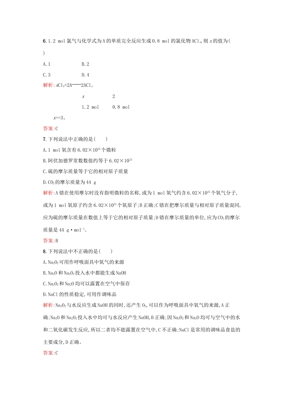 高中化学 第1章 认识化学科学过关检测 鲁科版必修1-鲁科版高一必修1化学试题_第3页