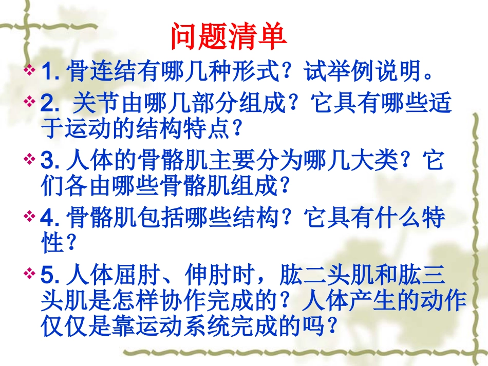 第1节人体的运动_第3页