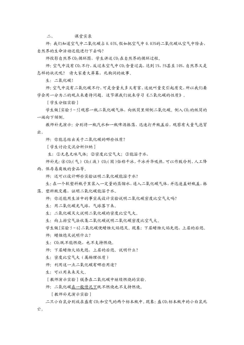 课堂实录文档(2)_第1页