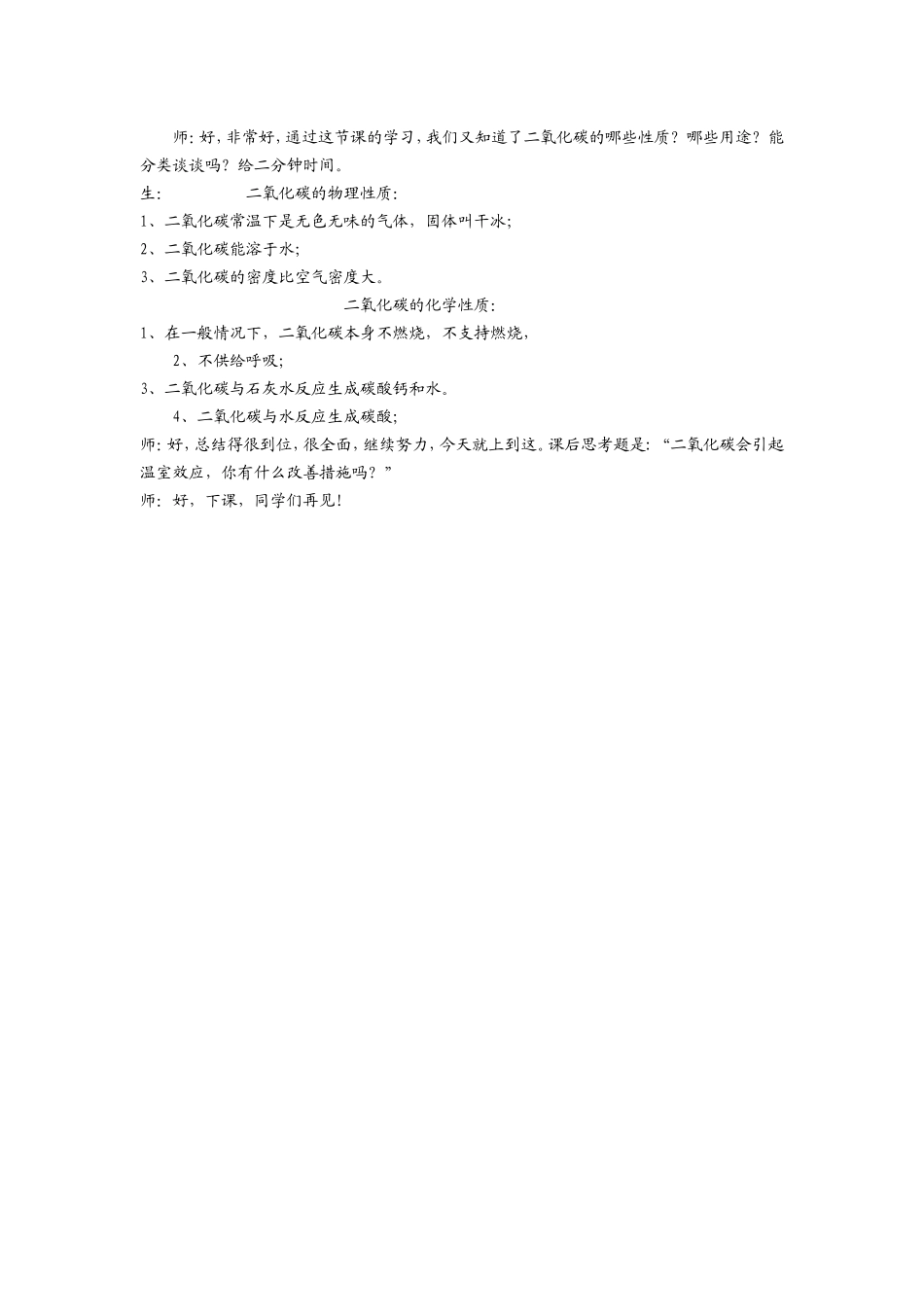 课堂实录文档(2)_第3页