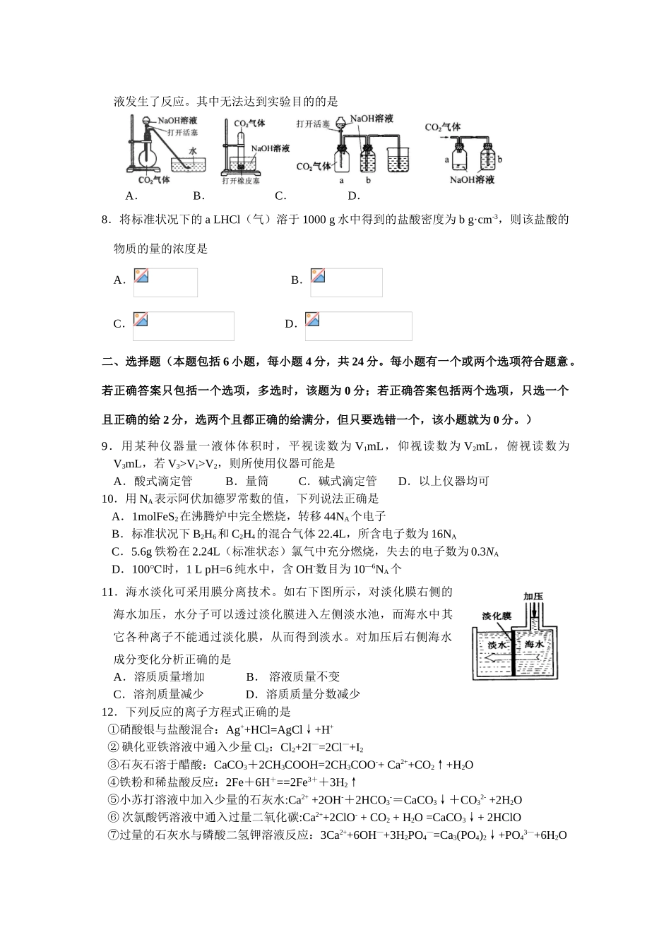 江苏省靖江高级中学高三化学第三次高考模拟考试_第2页