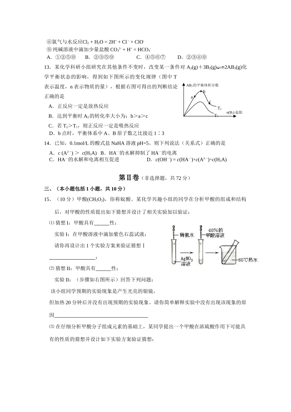 江苏省靖江高级中学高三化学第三次高考模拟考试_第3页