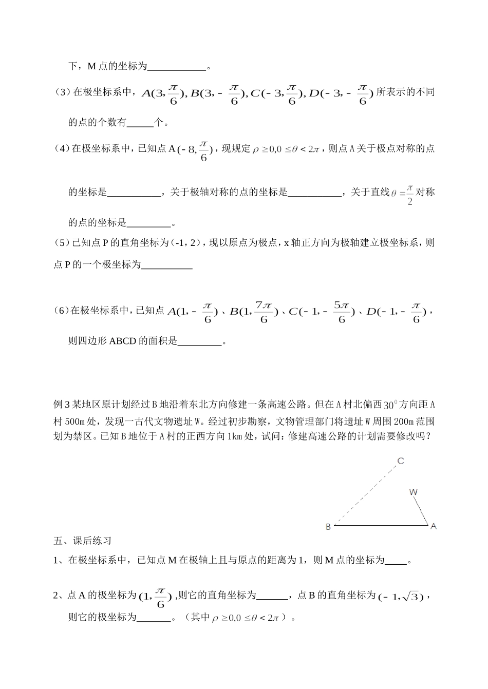 极坐标(3)_第2页