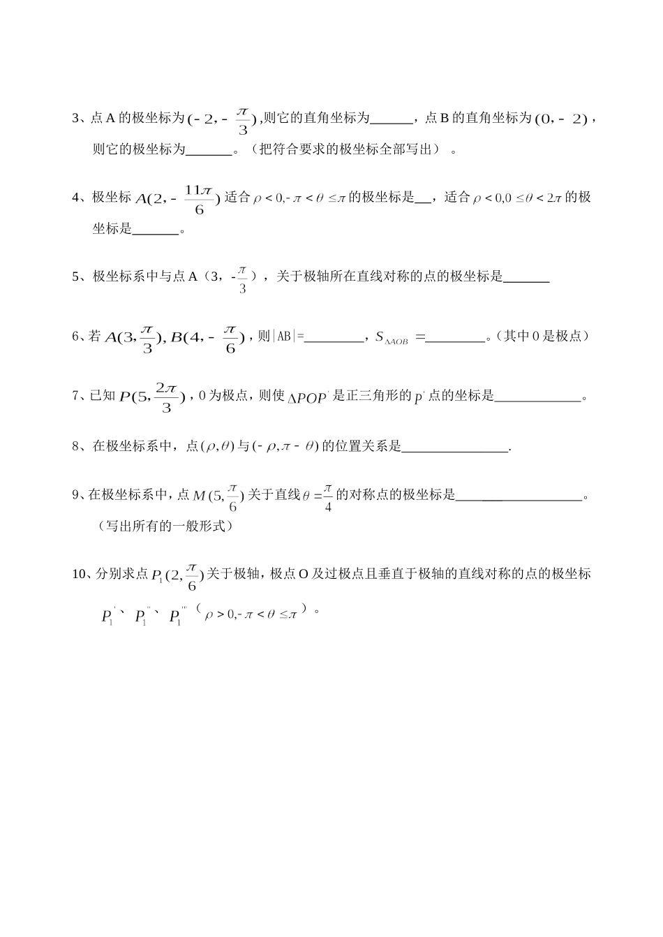 极坐标(3)_第3页