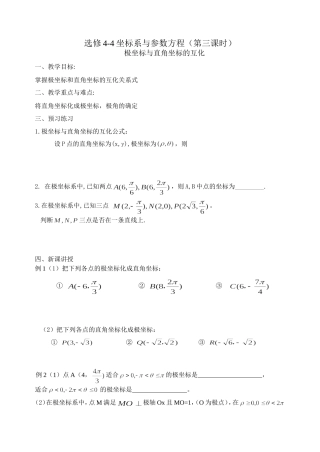 极坐标(3)