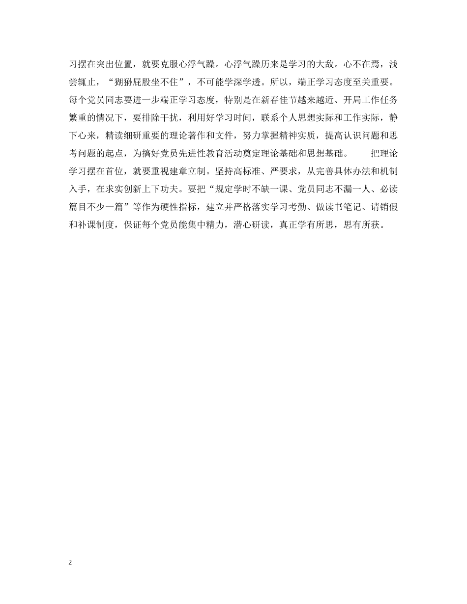 为什么不能放松理论学习_第2页