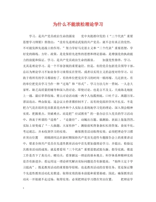 为什么不能放松理论学习