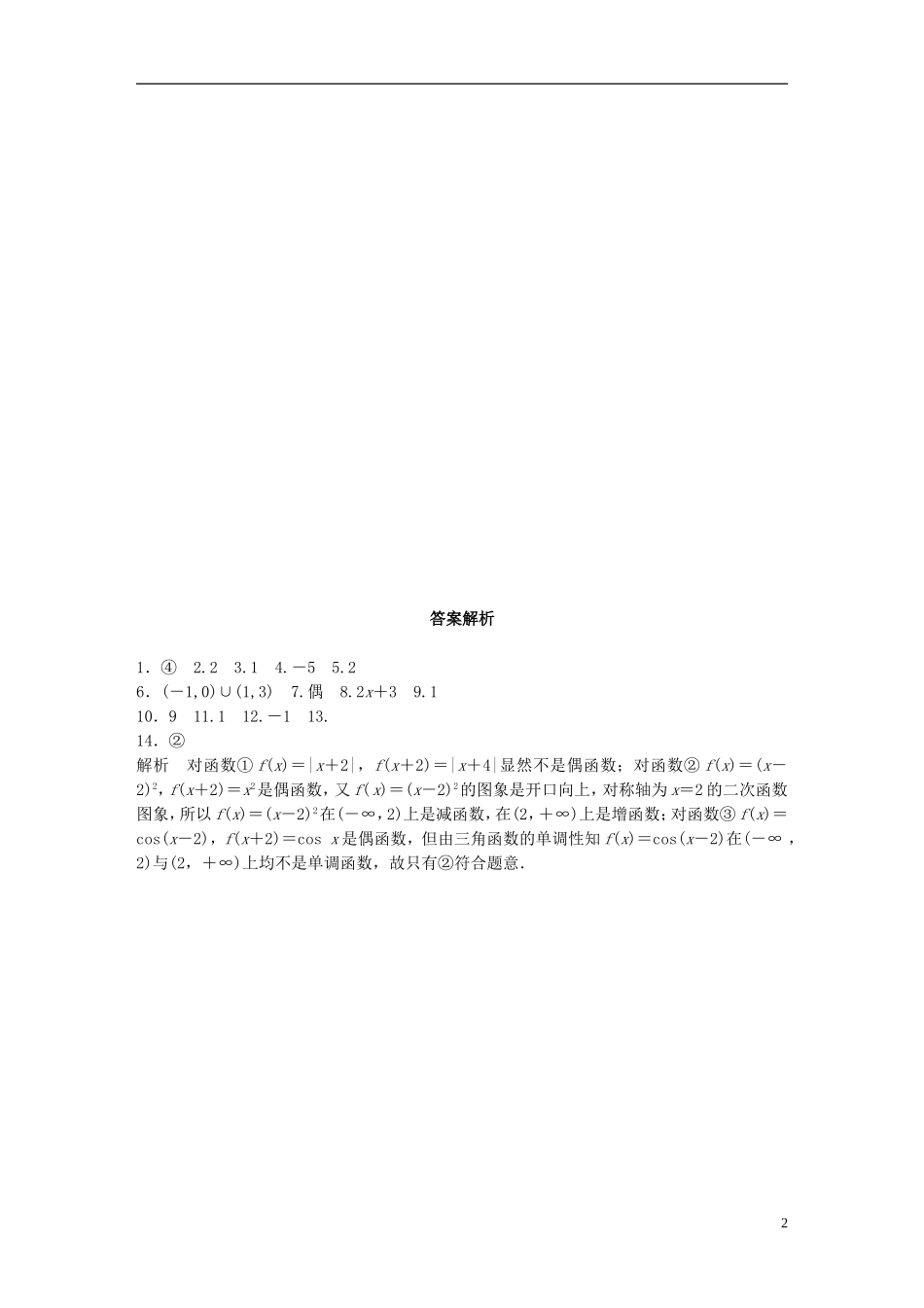 （江苏专用）高考数学 专题2 函数概念与基本初等函数 8 函数的奇偶性与周期性 文-人教版高三全册数学试题_第2页